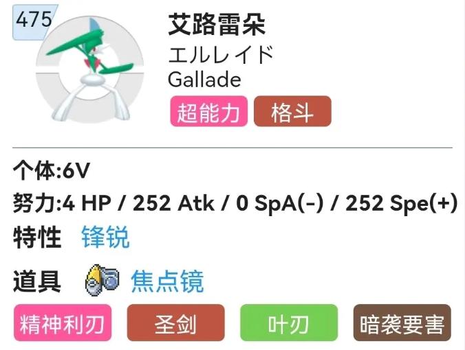 《宝可梦朱紫》艾路雷朵配招分享 艾路雷朵带什么技能好？