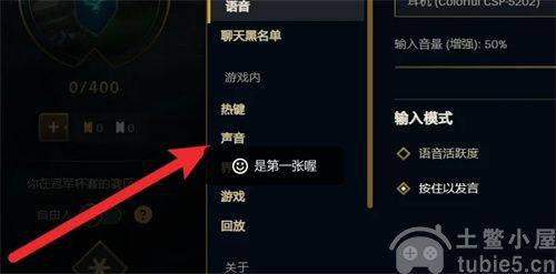 英雄联盟声音怎么设置最好-最优声音设置方法流程教程