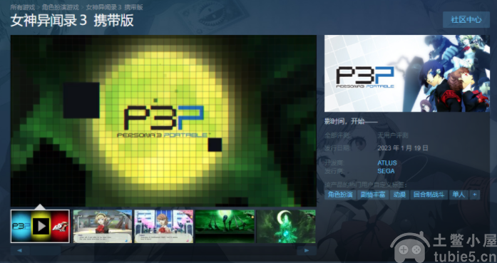 女神异闻录3携带版steam什么时候出-P3Psteam发售时间