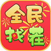 全民找茬找不同安卓下载