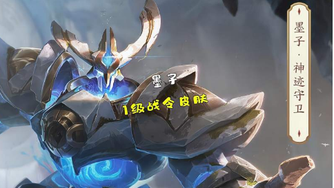 王者荣耀墨子降魔皮肤价格解析