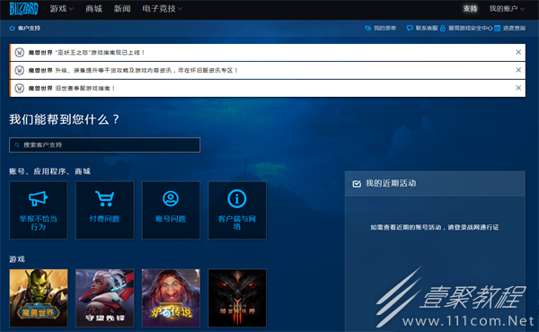 魔兽世界停服怎么退款
