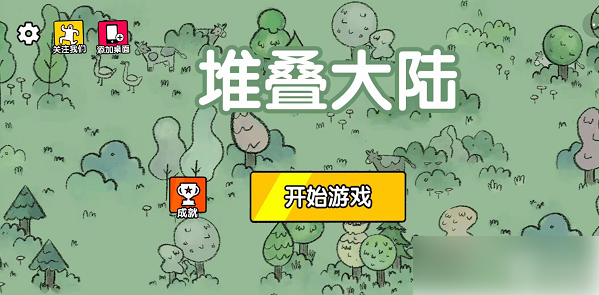 堆叠大陆怎么制作石斧