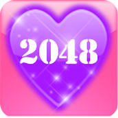 2 048浪漫版