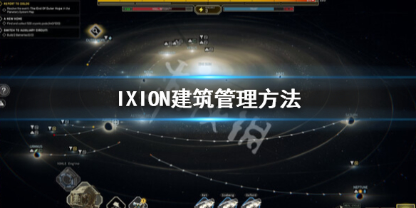 《伊克西翁》建筑怎么旋转？IXION建筑管理方法