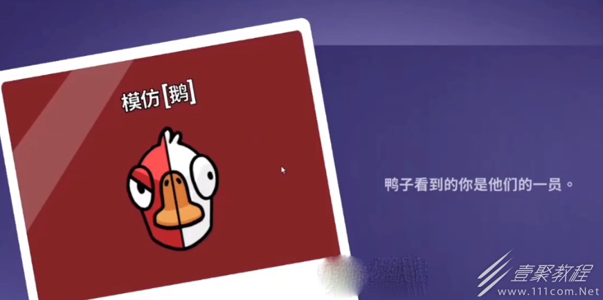 鹅鸭杀模仿者技能及玩法攻略