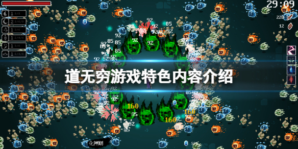 《道无穷》好玩吗？游戏特色内容介绍