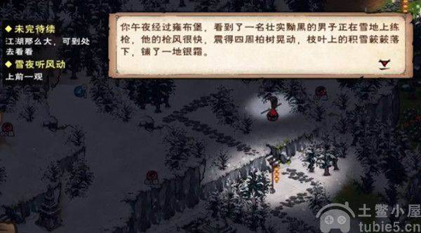 烟雨江湖雪夜听风动任务怎么做-雪夜听风动任务全流程攻略