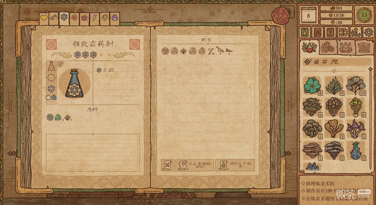 药剂工艺炼金模拟器旋转药瓶解决方法攻略