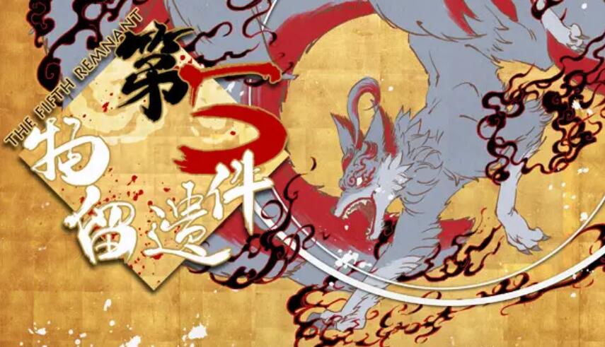 第五件遗留物归一结局怎么打