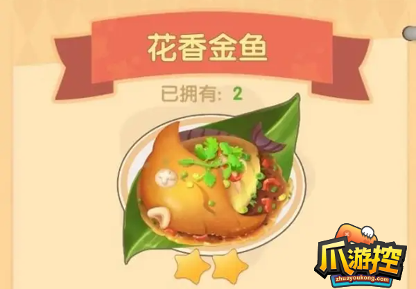 摩尔庄园手游花香金鱼怎么制作