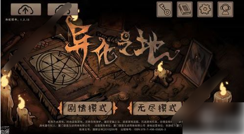 异化之地怎么联机