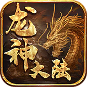 龙神大陆最新版