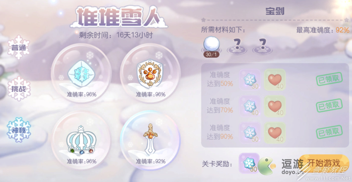 奥比岛堆雪人神秘怎么完成