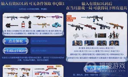 cf穿越火线11月超级神器地址及KOL码是什么