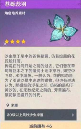 原神苍砾蕊羽获得途径是什么
