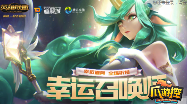 lol幸运召唤师资格怎么获得