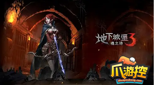 地下城堡3秘境21怎么过