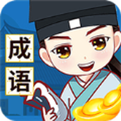 答题大学士手机版