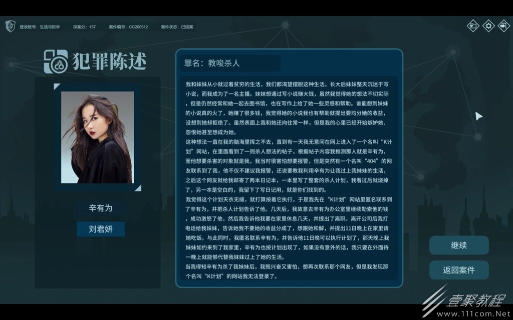 真探为什么通关后未生成桌面斯芬克斯程序介绍