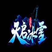 天启冰雪传奇gom安卓版