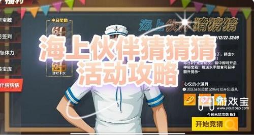 《航海王热血航线》海上伙伴猜猜猜12月答案攻略2022