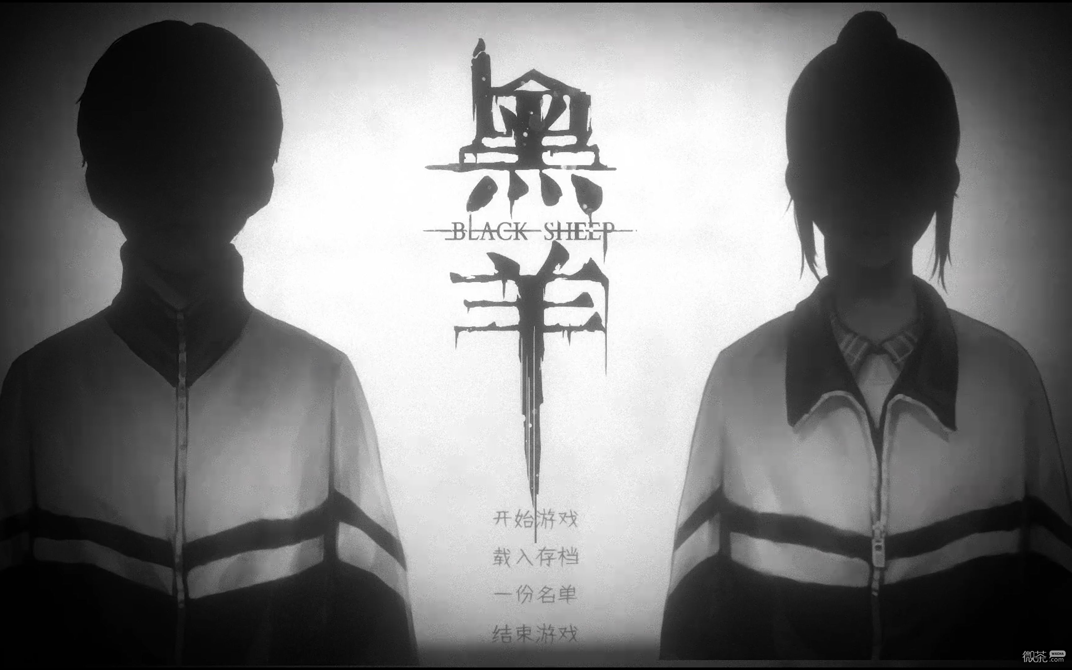 黑羊躲怪物方法攻略