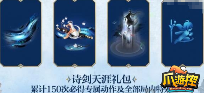 王者荣耀诗剑天涯礼包怎么领