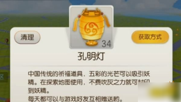 一起来捉妖怎么放孔明灯