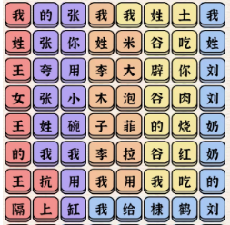 进击的汉字百家姓连完所有歌词攻略