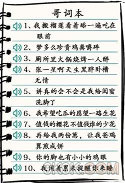 汉字找茬王空耳找出70个错别字攻略详解