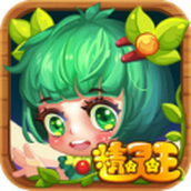 精灵王游戏最新版