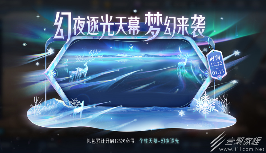 王者荣耀幻夜逐光天幕礼包内容分享