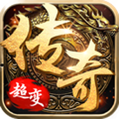 超变65535传奇发布网