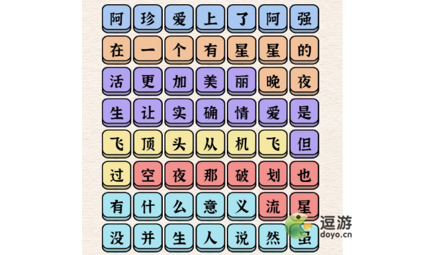 进击的汉字阿珍爱上阿强通关攻略