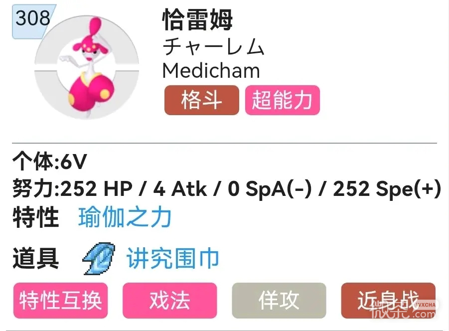 宝可梦朱紫恰雷姆配招指南