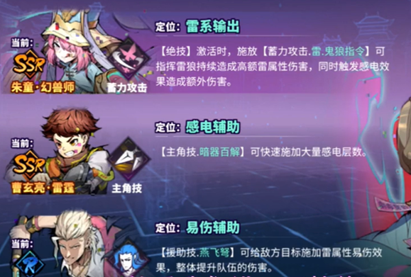 镇魂街天生为王雷队用什么阵容最好