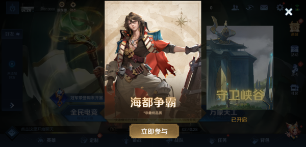 王者荣耀海都争霸怎么玩的
