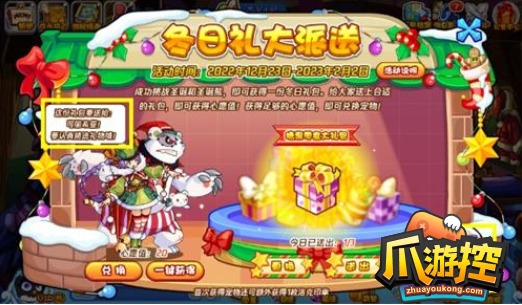 洛克王国冬日礼大派送怎么玩