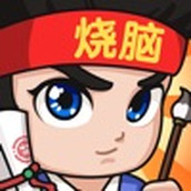 全民烧脑3抠糖挑战最新官方版