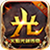 火焰光剑传奇三职业最新版