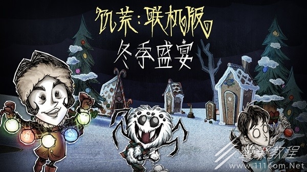 饥荒2022冬季盛宴活动分享