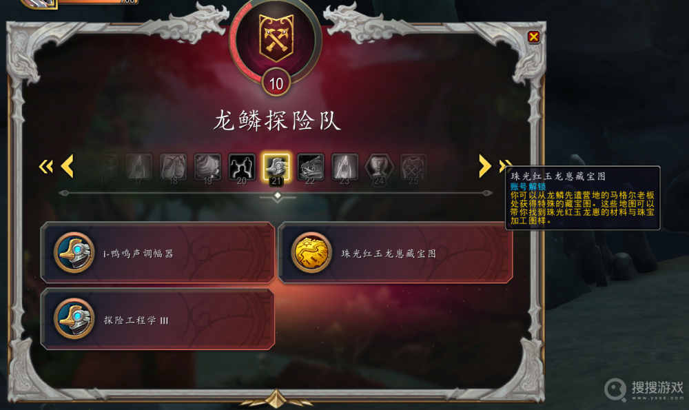 魔兽世界10.0巨龙群岛隐藏宝藏位置在哪里