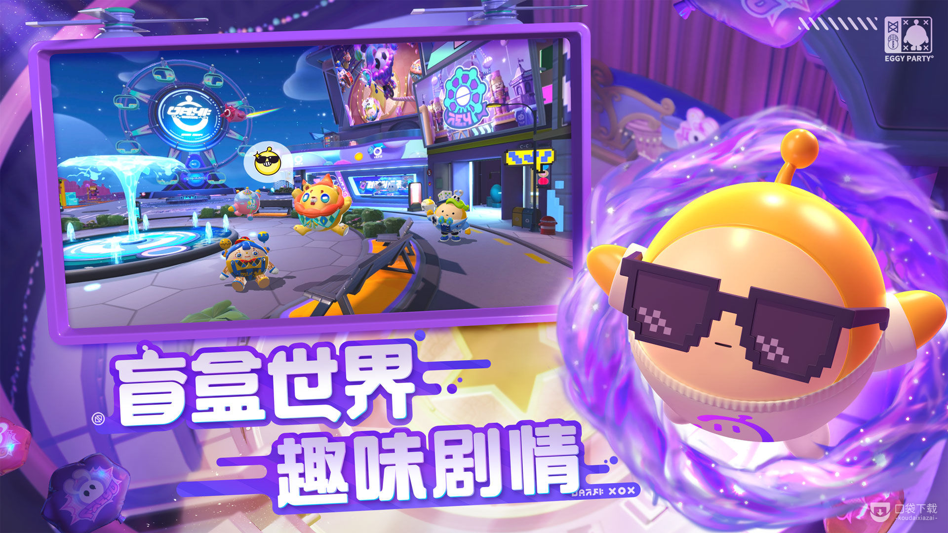 《蛋仔派对》黑屏闪退解决方法