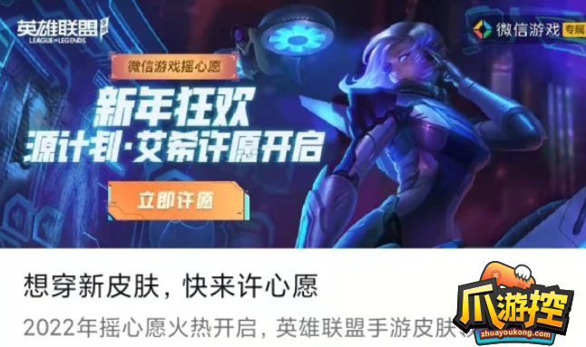 英雄联盟手游2023摇心愿活动在哪里