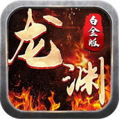 龙渊大陆光速之石