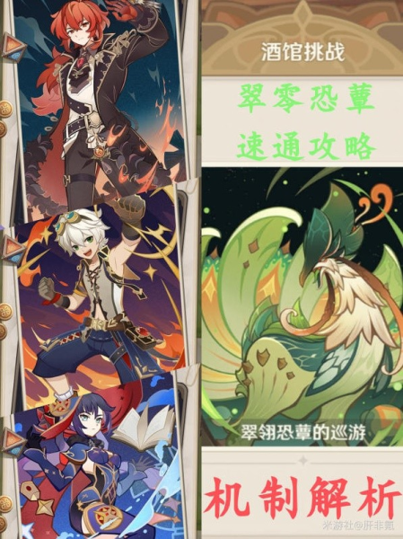 原神七圣召唤翠翎恐蕈怎么打-打法攻略分享