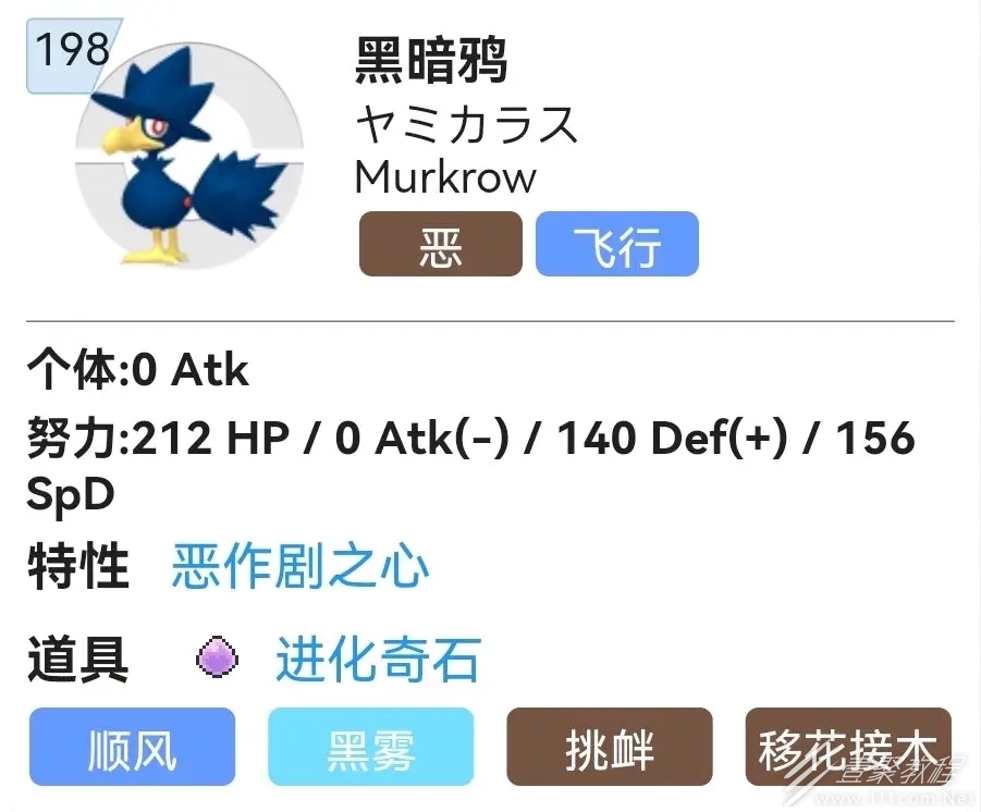 宝可梦朱紫黑暗鸦怎么配招