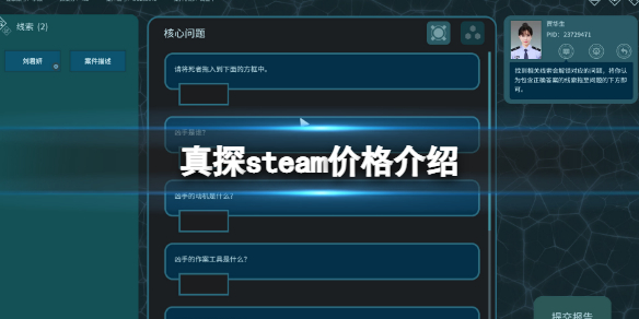 《真探》多少钱？steam价格介绍