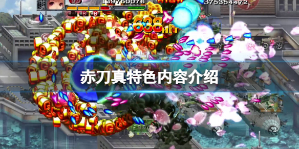 《赤刀真》好玩吗？游戏特色内容介绍